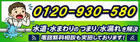 緊急水道修理受付電話番号