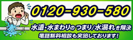 水道修理受付電話番号